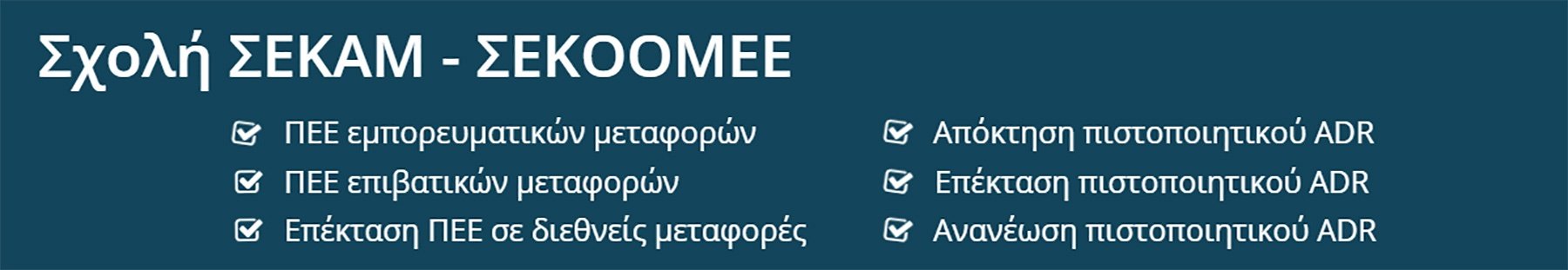 Πιστοποιητικό ADR